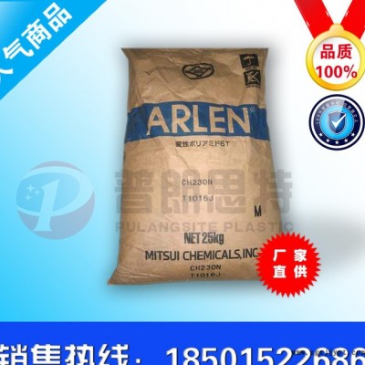 PA6T/三井化學(xué)/C230N 注塑級 阻燃級 增強級 工程