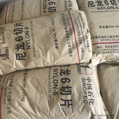 PA6/中石化巴陵/BL3240 注塑級(jí) 纖維紡絲 耐磨 高流動(dòng) PA尼龍切片充電器外殼;電腦火牛盒;電腦外殼PA樹脂