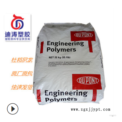 尼龍PA66美國杜邦 FR50 NC010注塑級(jí)加纖防火PA66原料