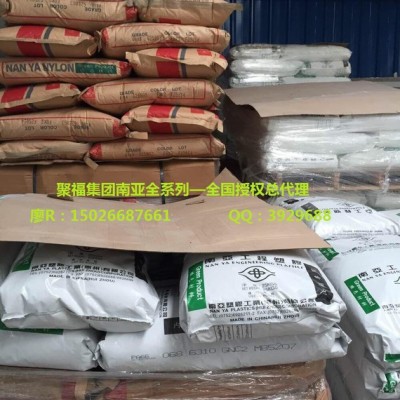 PA6/臺(tái)灣南亞/2310 臺(tái)灣南亞全國(guó)一級(jí)代理 阻燃PA6上?？偞?310