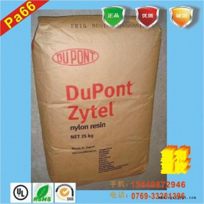 直銷 美國杜邦,熱穩(wěn)定|增強級 PA66|70G33HS1L