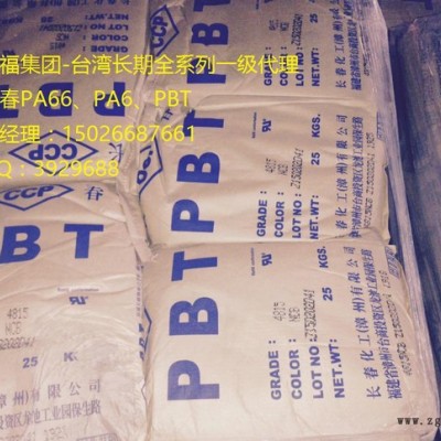 PA6/臺(tái)灣長(zhǎng)春/11G6 增強(qiáng)阻燃PA6長(zhǎng)春11G6 **價(jià)廉 聚福集團(tuán)11G6