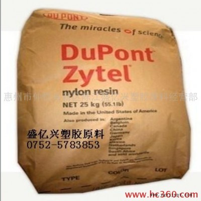 供應(yīng)聚酰胺PA66 103FHS 美國(guó)杜邦