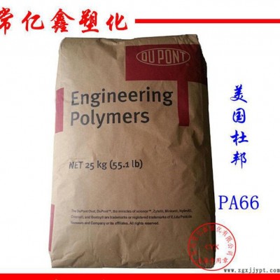 PA66 美國(guó)杜邦 ST801 超高韌性