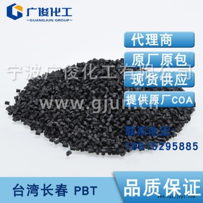 【臺(tái)灣長(zhǎng)春-PBT】強(qiáng)化級(jí)PBT  3020-104  華東代理