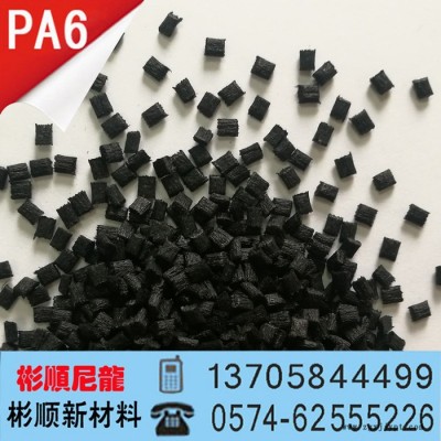 自產(chǎn)pa6 阻燃增強30 韌性好 防火V0等級 長期生產(chǎn) 余姚彬順尼龍