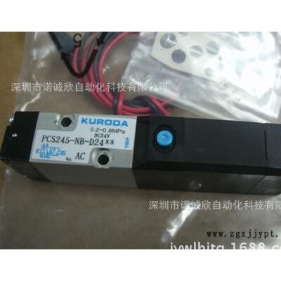 特價現(xiàn)貨黑田精工 KURODA(FONTAL)電磁閥PCL2