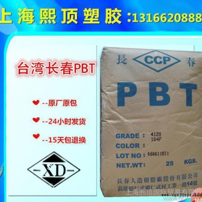 注塑級PBT/臺灣長春/4830NCB增強級,阻燃級