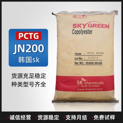 PCTG塑料JN200韓國SK高透明耐化學(xué)食品級(jí)奶瓶太空杯空調(diào)面板原料