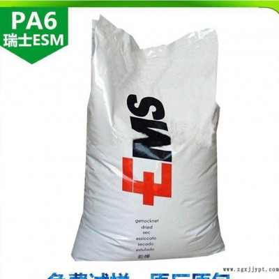 廠(chǎng)價(jià)直銷(xiāo) PA6/瑞士EMS/PV-5HH 阻燃  耐高溫