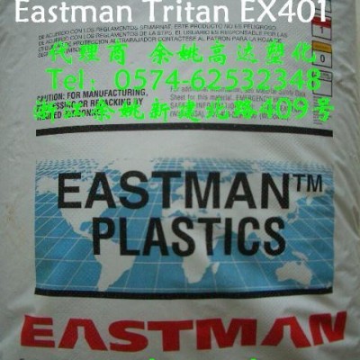 供應(yīng)PCTG，Eastman Tritan，EX401，食品級
