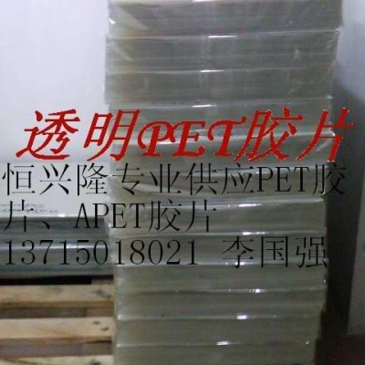 PET膜彩盒窗口專用PET薄膜0.1MM、透明PET薄膜