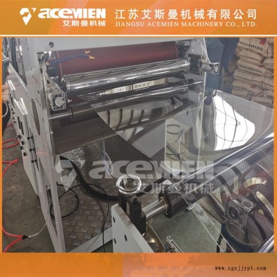 艾斯曼機械SJ75/44 pet片材機 PET片材生產(chǎn)線 cpet片材機設(shè)備 透明吸塑片材設(shè)備