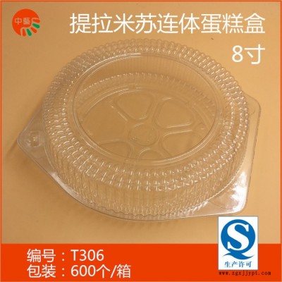 蛋糕PET包裝盒 俄羅斯提拉米蘇圓形連體透明8寸吸塑盒直銷
