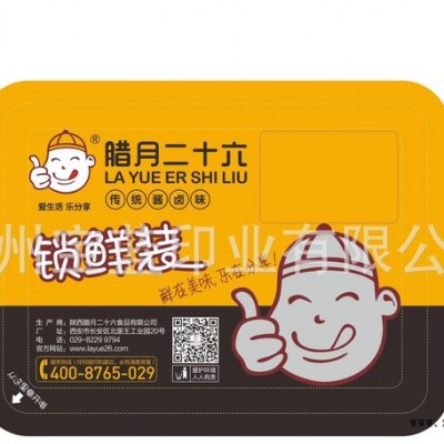 冷藏冷凍食品鎖鮮裝，定制易撕口膜 PP易封口膜   PET易撕膜  **
