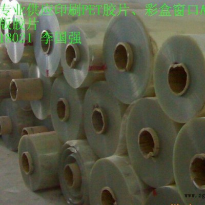 東莞PVC膠片、東莞APET膠片、東莞PET膠片、專業(yè)批發(fā)釆購(gòu)團(tuán)隊(duì)