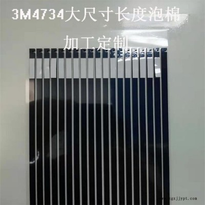 模切加工3M4734 UTIS泡棉膠帶加工 PET單雙面膠模切、導(dǎo)熱膠模切加工 源頭廠家