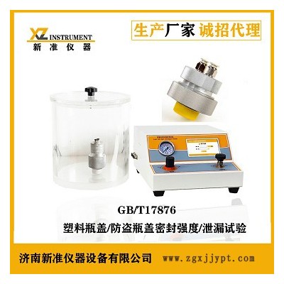 新準儀器LSSD-01塑料瓶蓋密封強度測試儀 復合袋保壓試驗儀 PET瓶密封檢漏儀