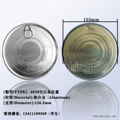 603#鋁蓋、食品紙罐蓋、PET瓶子蓋、馬口鐵調(diào)味罐易拉蓋