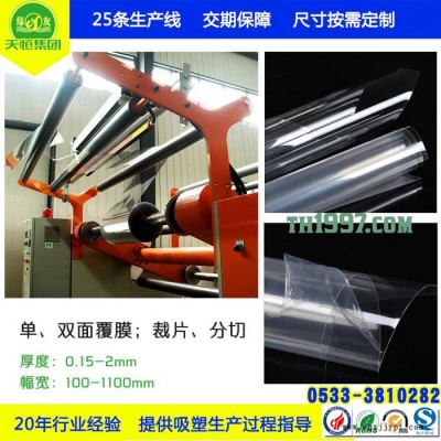 **PET片材 高透明PET 食品級(jí)PET片材 可覆膜裁片分切 可用于UV印刷、絲網(wǎng)印刷 高透明PET印刷片