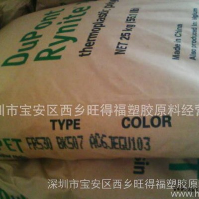 20%玻纖增強(qiáng)PET/杜邦GW520CS/Rynite GW520CS