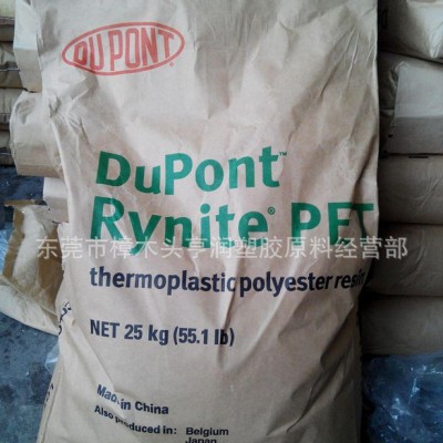 阻燃級(jí)PET 美國(guó)杜邦/FR530-BK 阻燃黑色PET