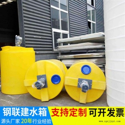 鋼聯(lián)建 塑料PE加藥箱帶攪拌功能，塑料攪拌罐，為客戶量身定制的攪拌功能，歡迎定制塑料水箱