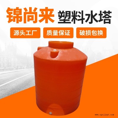 塑料水塔 金湖錦尚來塑業(yè)500L圓形塑料PE食品滾塑容器化工儲罐檸檬酸儲罐 廠家直銷