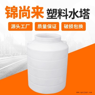 塑料水塔 東山錦尚來塑業(yè)500L圓形檸檬酸儲罐化工儲罐塑料PE食品滾塑容器 廠家直銷