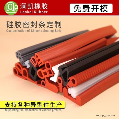 硅膠密封條 北京汽車(chē)門(mén)窗E型硅膠條 瀾凱車(chē)庫(kù)門(mén)耐低溫橡膠條
