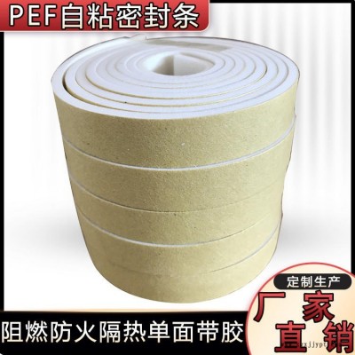 pef單面膠條閉孔海綿膠條 阻燃保溫密封條 排煙風管防煙防火密封條