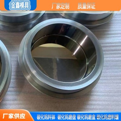 碳化鎢料缽 碳化鎢密封圈 金鑫定制 現貨供應