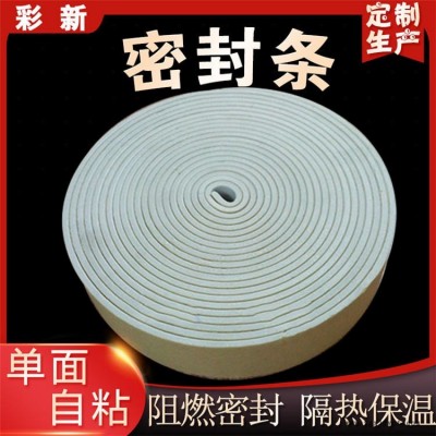 單面自粘風管用密封膠條 通風管密封膠帶 5mm阻燃閉孔海綿密封條