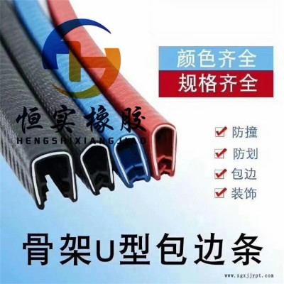 u型護(hù)邊條 PVC包邊條 玻璃嵌條 防撞條 卡槽密封條