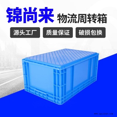 物流箱 錦尚來塑料EU64280物流箱儲物箱汽車零部件存放箱