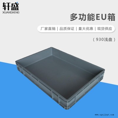 現(xiàn)貨供應(yīng) 承載高 軒盛930塑料淺盤 塑料方盤 食品箱 水產(chǎn)養(yǎng)殖箱 儲物箱