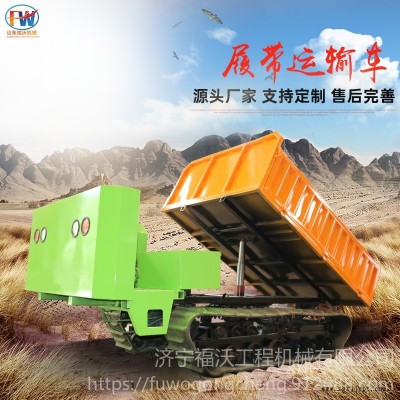 福沃重工 橡膠履帶重物搬運(yùn)器廠家 履帶式翻斗自卸運(yùn)輸車