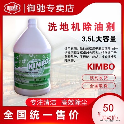 御衛(wèi)仕去油污 銹跡 污垢高強度洗地車清潔劑