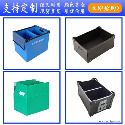 周轉(zhuǎn)箱-中空板周轉(zhuǎn)箱-防靜電周轉(zhuǎn)箱-pp中空板箱-茂鑫源周轉(zhuǎn)箱廠家質(zhì)優(yōu)價廉