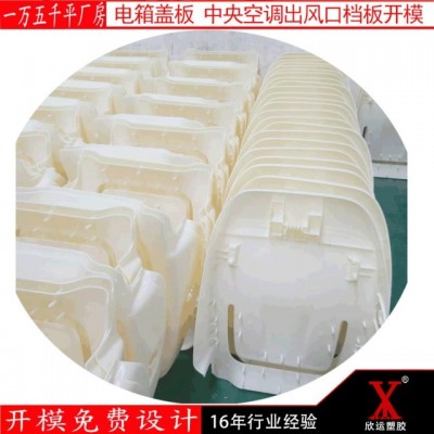 上海欣運汽車靠背框架塑料模廠家 專業(yè)生產駕駛座椅靠背定做 汽車座椅靠背塑料架定制注塑加工