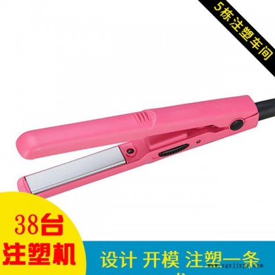 塑膠外殼模具 注塑加工 塑料配件設(shè)計(jì) 開(kāi)模家用直發(fā)卷發(fā)器 模具加工廠家