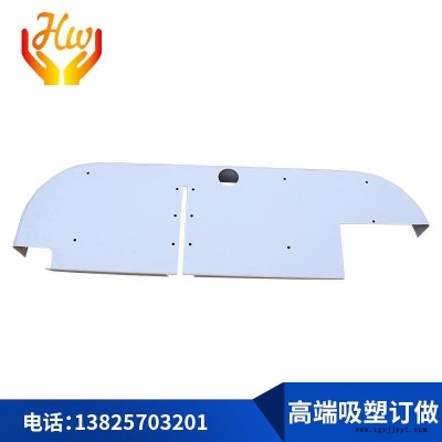 供應宏衛(wèi)汽車塑膠內(nèi)外鉓件ABS/ASA/PE板材吸塑等塑料產(chǎn)品 厚板吸塑工廠 PVC吸塑 定位吸塑
