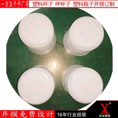 上海塑料制品模具   加工廠家設(shè)計(jì)定制PP杯子 塑料杯子 塑料瓶子開模