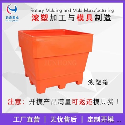 重慶滾塑加工 鈞宏滾塑加工 滾塑箱加工定制