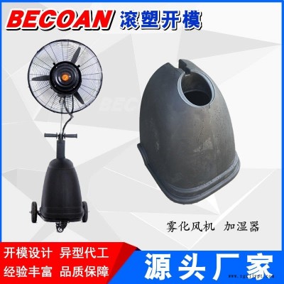 BECOAN加厚滾塑消毒液桶 桶生產(chǎn) 加濕器滾塑加工 PE霧化風(fēng)機耐腐蝕水箱生產(chǎn)廠家