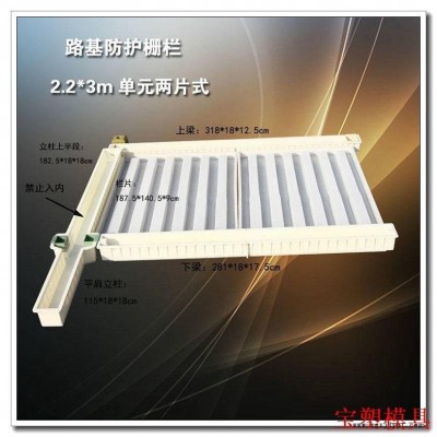 路基防護(hù)柵欄模具批發(fā) 鐵路防護(hù)柵欄模具 高鐵防護(hù)柵欄模具  保定寶塑