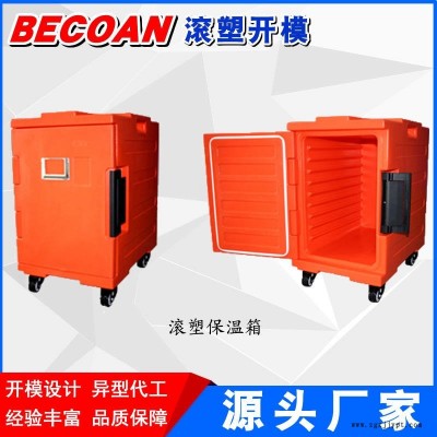 BECOAN滾塑加工 滾塑產(chǎn)品機械水箱消毒液桶 桶廠 設(shè)備外殼容器滾塑容器廠家