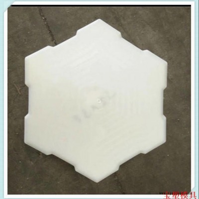 高速六角護坡模具 水泥六角護坡模具  高速六角護坡模具  河道六角護坡模具批發(fā) 寶塑