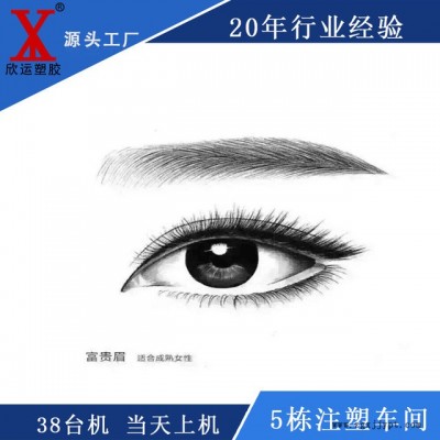 注塑模具開模廠家   眉毛印章 畫眉神器 小批現(xiàn)貨多款不同眉型共應批發(fā)可貼牌眉毛印章