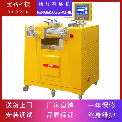 寶品實驗開煉機 雙輥開煉機 BP-8175-C橡塑開煉機
